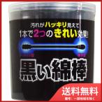  хлопок *labo чёрный . ватная палочка 2Way модель 200 шт. входит бесплатная доставка 