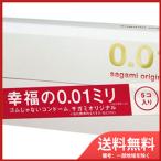 サガミオリジナル 0.01mm 5個入り コンドーム 最薄コンドーム  運賃無料 メール便送料無料