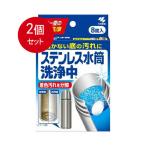 2個まとめ買い  小林製