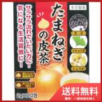 Yahoo! Yahoo!ショッピング(ヤフー ショッピング)本草製薬 本草たまねぎの皮茶 2g×20包 送料無料