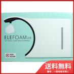 サラヤ ノータッチ式ディスペンサー ELEFOAM(エレフォーム)2.0 スノーホワイト UD-6100W 送料無料