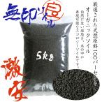 ソイル 熱帯魚 5kg ブラ