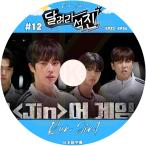 K-POP DVD バンタン RUN JIN #12 EP23-EP24 日本語字幕あり バンタン ジン キムソクジン BANGTAN KPOP DVD