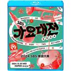 Blu-ray 2024 SBS 歌謡大典 2024.12.25 年末 K-POP音楽歌謡祭 KPOP