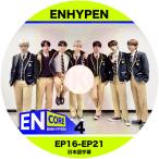 K-POP DVD ENHYPEN CORE #4 EP16-EP21 日本語字幕あり エンハイフン ヒスン ジェイ ジェイク ソンフン ソヌ ジョンウォン ニキ  ENHYPEN KPOP DVD