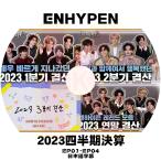 K-POP DVD ENHYPEN 2023 四半期決算 EP01-EP04 日本語字幕あり エンハイフン ヒスン ジェイ ジェイク ソンフン ソヌ ジョンウォン ニキ KPOP DVD