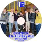 K-POP DVD ENHYPEN EN-TER KEY #12 EP171-EP180 日本語字幕あり ENHYPEN エンハイフン KPOP DVD