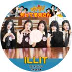K-POP DVD ILLIT 知ってる兄さん 2024.05.25 日本語字幕あり アイリット ユナ ミンジュ モカ ヨンソ ウォンヒ イロハ KPOP I’LLIT DVD