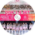 K-POP DVD I.O.I PRODUCE 101 1-6 6枚SET -Ep01-EP12- 完  国民プロデューサー101 代表-チャングンソク 日本語字幕あり