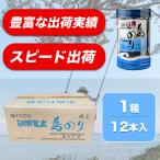 日間賀島 のり 島のり 日間賀島海苔 味付け海苔 味付けのり 最安 1ダース(12本) 熨斗対応可