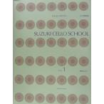 SUZUKI CELLO SCHOOL Vol.1 新版[CD付] SUZUKI METHOD チェロ指導曲集(1)