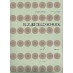 SUZUKI CELLO SCHOOL Vol.7 新版[CD付] 鈴木鎮一チェロ指導曲集(7)
