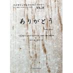 ありがとう／いきものがかり（NHK連続テレビ小説「ゲゲゲの女房」主題歌）