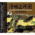 二胡CD清明上河図