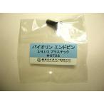 ¥×¥é¥¹¥Á¥Ã¥¯À½ 1/2-3/4ÍÑ #0722 ÎëÌڥХ¤¥ª¥ê¥ó ¥¨¥ó¥É¥Ô¥ó
