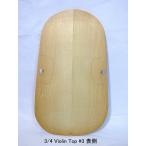 Tonewood Semi-Carved violin top 3/4バイオリン用表板 #3