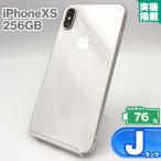 iPhone Xs 256GB シルバー 本体 中古 スマホ 中古スマホ 中古iPhone iPhoneXs 中古Jランク バッテリー最大容量76% SIMロック解除済 SIMフリー
