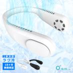 ネッククーラー 首掛ケ扇風機 携帯扇風機 ネックファン 8時間連続使用 扇風機 aioLABネックプロ ホワイト SHOKAI 【ラッピング対応可】 R-LOGI