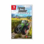 ファーミングシミュレーター 23 Nintendo Switch Edition バンダイナムコエンターテインメント[ラッピング不可] R-LOGI