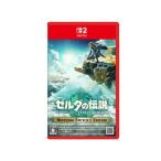 ゼルダノ伝説 ティアーズ オブ ザ キングダムSwitch 2[ラッピング不可] R-LOGI