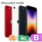 安心の1年保証！iPhoneSE 第3世代 64GB 本体 スマホ スマートフォン 中古Bランク バッテリー最大容量80%以上 SIMロック解除 SIMフリー iPhoneSE3 iPhone SE3