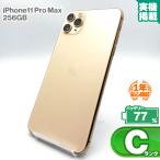 安心の1年保証！iPhone11 Pro Max 256GB ゴールド 本体 中古 スマホ 中古スマホ 中古iPhone 中古Cランク バッテリー最大限容量77% SIMロック解除済 SIMフリー