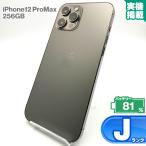 iPhone12 Pro Max 256GB グラファイト 本体 中古 スマホ 中古スマホ 中古iPhone 中古Jランク バッテリー最大限容量81% SIMロック解除済 SIMフリー