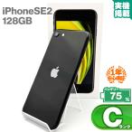 安心の1年保証 iPhoneSE 第2世代 128GB ブラック 本体 中古 スマホ 中古スマホ 中古iPhone iPhoneSE2 se2 中古Cランク バッテリー75% SIMロック解除済 SIMフリー