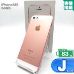 iPhoneSE  第1世代 64GB ローズゴールド 本体 中古 スマホ 中古スマホ 中古iPhone 中古Jランク バッテリー最大限容量83% SIMロック解除済 SIMフリー