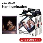 [ Cheki для плёнка 10 листов ×2 упаковка ] сделано в Японии instax SQUARE Star-illumination10Sheet KW[ упаковка не возможно ]