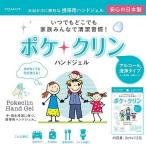 ポケクリン ハンドジェル 12包  除菌 ジェル 携帯用 個包装 アルコール 洗浄 手 手指 スティックタイプ 【ラッピング不可】