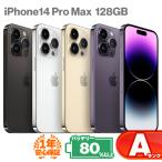 安心の1年保証！iPhone14 Pro Max 128GB 本体 中古 スマホ 中古スマホ 中古iPhone iPhone14ProMax ProMax 中古Aランク バッテリー最大容量80%以上 SIMフリー