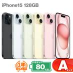 安心の1年保証！iPhone15 128GB 本体 中古 スマホ 中古スマホ 中古iPhone 中古Aランク バッテリー最大容量80%以上 SIMフリー