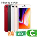 安心の1年保証！iPhone8 64GB 本体 中古 スマホ 中古スマホ 中古iPhone 中古Cランク バッテリー最大容量80%以上 SIMロック解除済 SIMフリー 9W