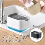スポンジホルダー ソープディスペンサー スポンジ 洗剤入れ 詰め替え スポンジ置き ディスペンサー 洗剤ラック スポンジトレー  TRD