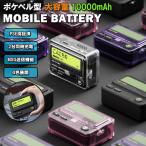 Trozk モバイルバッテリー 軽量 小型 防災用品 防災グッズ 地震対策 10000mAh 急速充電 PSE技術適合品 2台同時充電 USB iPad iPhone Android NPD TRD