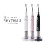 新発売 電動歯ブラシ【ソラデーリズム3】音波振動歯ブラシ 高機能 水だけ 電動 充電式 歯ブラシ 交換式 ランキング 人気 メーカー直販 ＜6401WH/PK/BK>