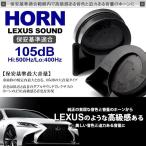 ZYX10/NGX50 C-HR евро модель двойной звук звуковой сигнал Lexus звук высота звук 500HZ низкий звук 400Hz безопасность стандарт согласовано 105dB 12V машина универсальный 