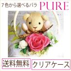 クリスマス プリザーブドフラワー プレゼント PURE ギフト 送料無料 贈り物 バラ 薔薇