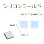 シリコンモールド レジン シリコーン型 正方形板穴あき 2個 26mmx5mm ハンドクラフト レジンクラフト