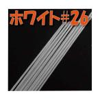 地巻 ワイヤー #26 ホワイト 小束 50本 フラワーアレンジメント 資材 ツール アレンジ