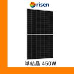 ショッピング光 ソーラーパネル ライセン 単結晶450W RSM144-7-450M 厚み35mm 24.5kg ハーフカット RISEN 太陽光 発電 モジュール