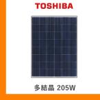 ショッピングソーラー ソーラーパネル 東芝 多結晶205W TMX-205P-WHT-J 厚み46mm コンパクト Toshiba 太陽光 発電 モジュール