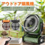 【山の日大祭り】 卓上 扇風機 自動首振り アウトドア 冷風扇 20000mAh 大容量バッテリー 充電式 吊り下げ 持ち運び 停電 防災  車中泊 おすすめ