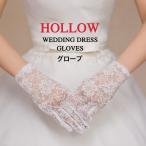 ウエディンググローブ　ロンググローブ　結婚式　ウエディング　挙式　レディースグローブ　ショートグローブ　ショート　手袋　花嫁　赤　黒　レース