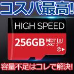 SDカード MicroSDメモリーカード 256GB 