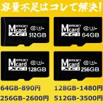 ショッピングマイクロsdカード マイクロsdカード  スマホ用 sdカード 転送 android 大容量 microsd マイクロSD 128gb 256gb 512gb Class10 microSDXC microsdカード 人気 おすすめ