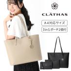 ショッピング大きめ CLATHAS 3in1 トートバッグ ポーチ2個付き 3点セット a4 大きめ 大容量 軽い 肩掛け 軽量 a4サイズ 通勤 通学 ビジネス 20代 30代 40代 カメリアチャーム