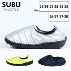 スブパッカブル SUBU packble SUBUpackble 冬のサンダル | サンダル スリッパ 外履き シューズ 冬 つっかけ ゴミ出し 旅行 オフィス 裏起毛 撥水加工 折りたたみ