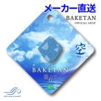 【送料無料】ばけたん BAKETAN 空 KU おばけ探知機